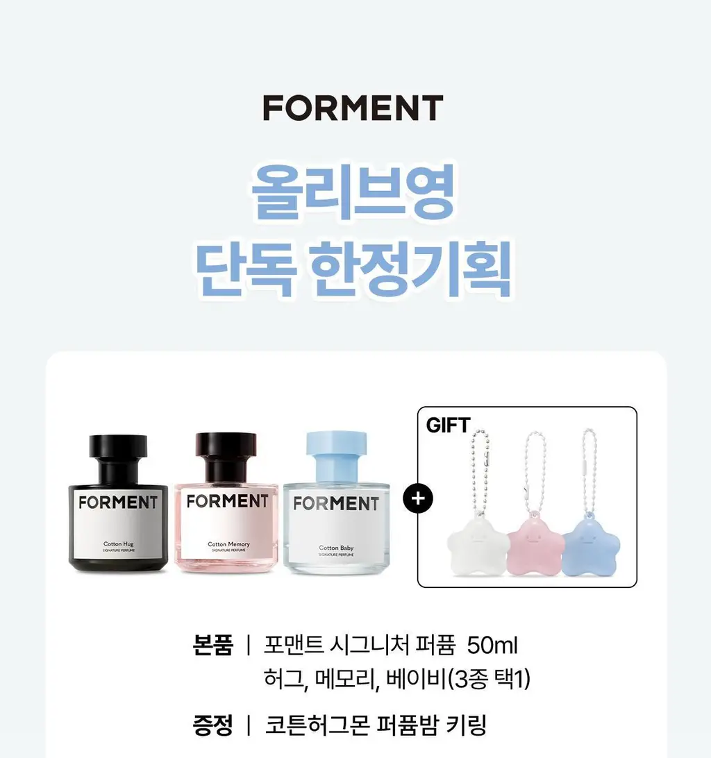 [5월 올영픽/포켓몬 에디션]포맨트 시그니처 퍼퓸 코튼베이비 50ml 기획/단품 상세페이지 28